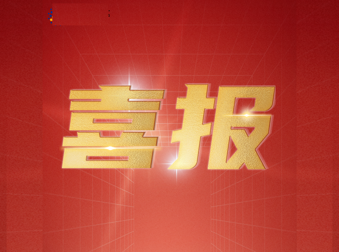 太阳GG宇达通过装备承制单位资格审查和国军标质量管理体系认证审核