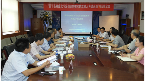 太阳GG宇达“北斗智能驾考” 项目鉴定会在京成功召开