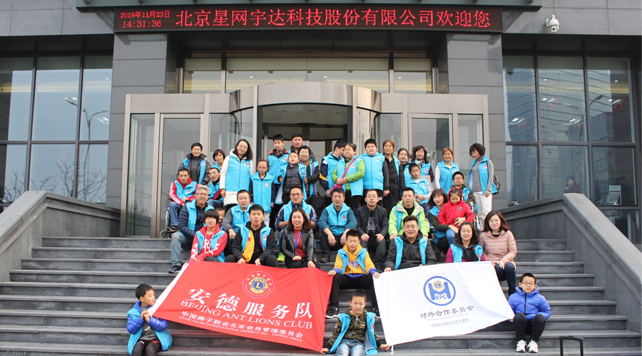 太阳GG宇达助力中狮联北京安德服务队“未来少年”公益成长计划